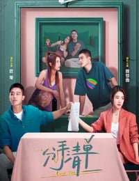2025年国产喜剧爱情片《分手清单》HD国语中字