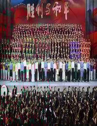 2025年《纪念抗战胜利80周年群众歌咏展演》HD国语中字