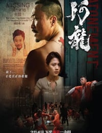 2025年中国香港动作片《阿龙》HD国粤双语中英双字