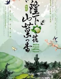 2022年国产喜剧片《兴隆山下菜花香》HD国语中字