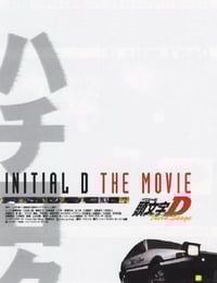2001年日本经典动画片《头文字D 第三季(剧场版)》蓝光日语中字
