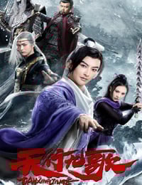 2019年国产历史片《天行九歌之驭鼎九州》HD国语中字