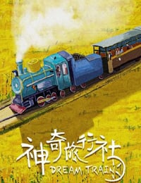 2024年国产剧情片《神奇旅行社》HD国语中字