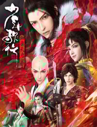 2025年国产动漫《少年歌行 血染天启篇》全26集