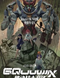 2025年日本动画片《机动战士高达:跨时之战》HD国日双语中字