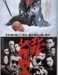 1977年日本经典犯罪片《北陆代理战争》蓝光日语中英双字