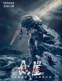 2021年国产喜剧片《悬崖》HD国语中字