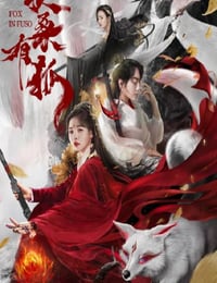 2020年国产爱情片《扶桑有狐》HD国语中字