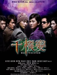 2003年中国香港经典动作片《千机变》蓝光国粤双语中字