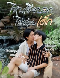 2025年泰国电视剧《执爱》全12集