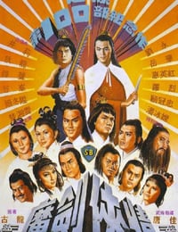 1981年中国香港经典动作剧情片《魔剑侠情》蓝光国语中字