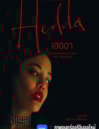 2025年美国剧情片《海达》HD英语中字