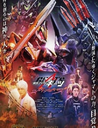 2024年日本科幻片《V-CINEXT 假面骑士极狐 邪魔徒·觉醒》HD中字
