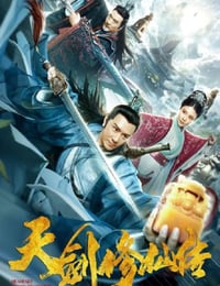 2019年国产动作片《天剑修仙传》HD国语中字