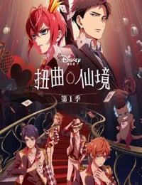 2025年日本动漫《扭曲仙境》连载至01