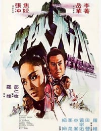 1971年中国香港经典动作片《冰天侠女》蓝光国语中字