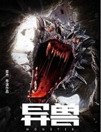 2022年国产惊悚恐怖片《异兽》HD国语中字