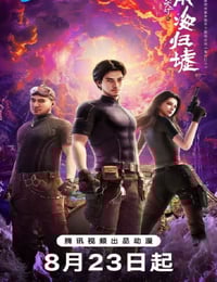 2025年国产动漫《鬼吹灯之南海归墟》连载至17