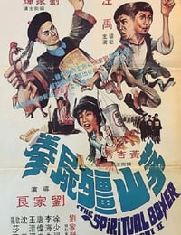 1979年中国香港经典动作片《茅山僵尸拳》蓝光国粤双语中字