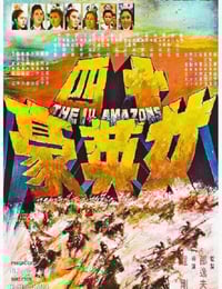 1972年中国香港经典动作片《十四女英豪》蓝光国语中字