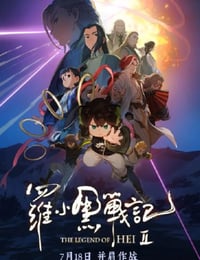2025年国产8.7分动画片《罗小黑战记2》HD国语中字