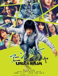 2025年日本动作喜剧片《地下忍者》BD日语中字
