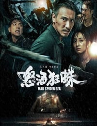 2020年中国台湾灾难片《怒海狂蛛》HD国语中字