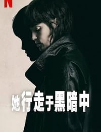 2025年西班牙惊悚片《她行走于黑暗中》HD西班牙语中字