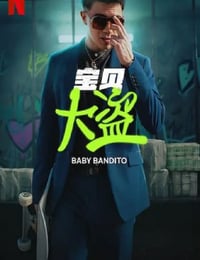 2024年智利电视剧《宝贝大盗》全8集