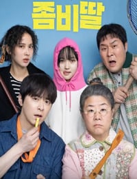 2025年韩国科幻片《我的僵尸女儿》HD韩语中字