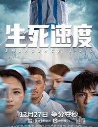 2021年国产剧情片《生死速度》HD国语中字