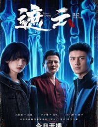 2025年国产大陆电视剧《遮云》连载至22