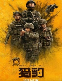 2025年国产大陆电视剧《猎豹》连载至06