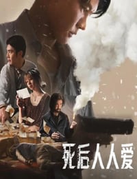 2025年泰国惊悚犯罪片《死后人人爱》HD泰语中字