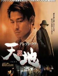 1994年中国香港经典剧情片《天与地》蓝光国粤双语中字
