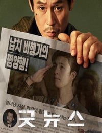 2025年韩国喜剧犯罪片《凶降喜讯》HD韩语中字