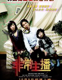 2008年韩国经典喜剧片《非常主播》蓝光国粤韩三语中字