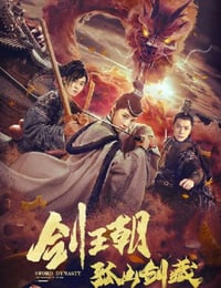 2020年国产动作片《剑王朝之孤山剑藏》HD国语中字