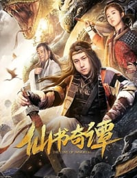 2020年国产喜剧片《仙书奇谭》HD国语中字