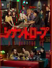 2025年日本电视剧《伴人而生》连载至08