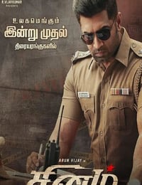 2022年印度动作片《愤怒的警官》HD泰米尔语中字