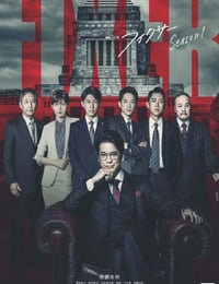 2023年日本电视剧《局中人》全5集