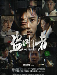 2023年国产动作片《盗听者》HD国语中字