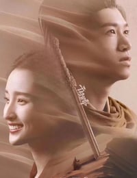 2020年国产爱情片《干将莫邪之英雄荣耀》HD国语中字