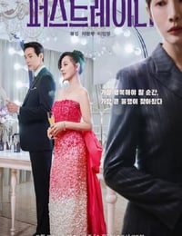 2025年韩国电视剧《第一夫人》全12集