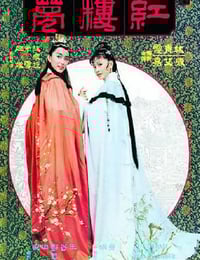 1977年中国香港经典爱情片《金玉良缘红楼梦》蓝光国语中字