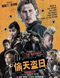 2025年美国6.1分惊悚片《偷天盗日》BD中英双字