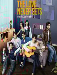 2025年泰国电视剧《爱如永昼》连载至07