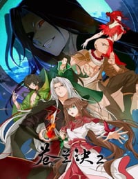 2025年国产动漫《苍兰诀2 影三界篇》连载至21