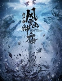 2020年国产动作片《林冲之风雪山神庙》HD国语中字